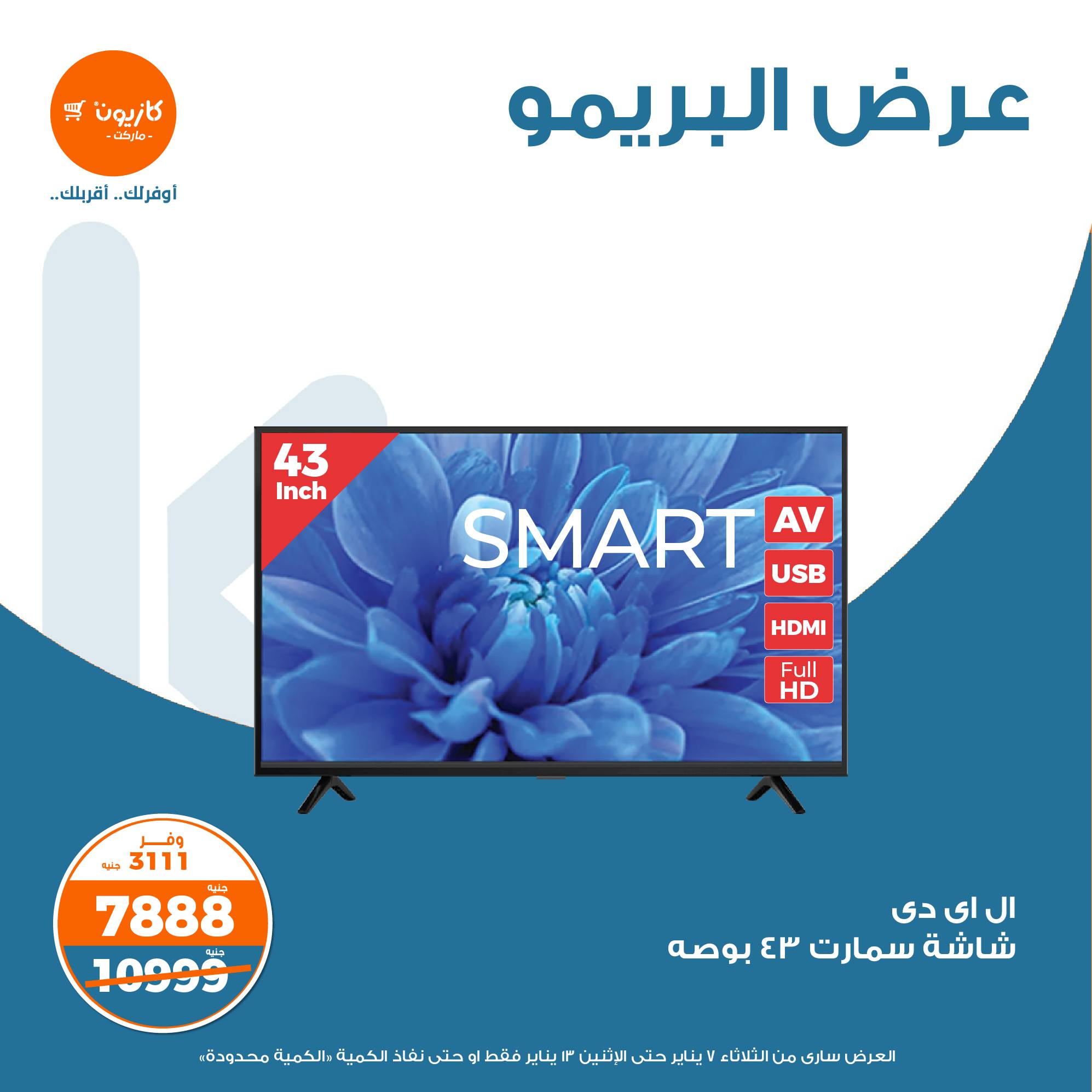 kazyon offers from 7jan to 13jan 2025 عروض كازيون من 7 يناير حتى 13 يناير 2025 صفحة رقم 1